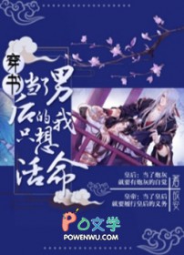 [穿书] 当了男后的我只想活命