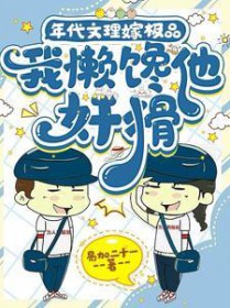 离婚这么大喜的日子，谢总哭什么？