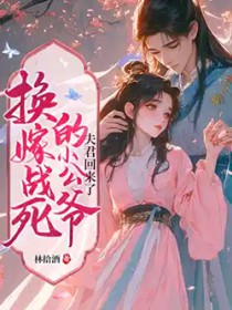 宁嫁牌位不当妾，国公府我说了算